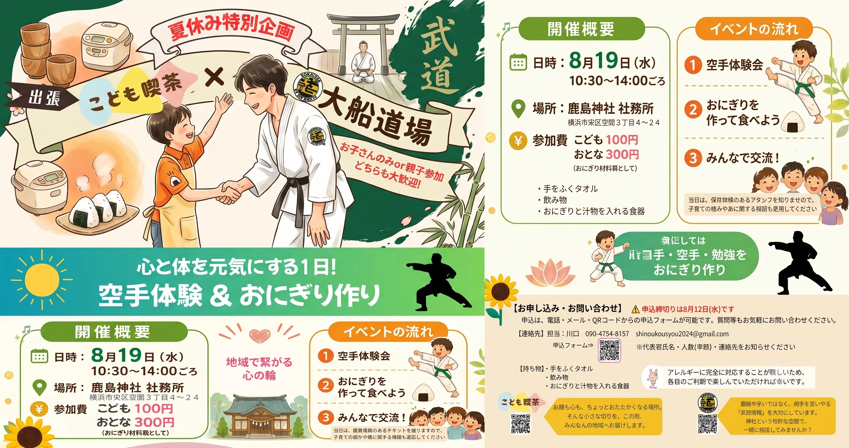 サマーイベント